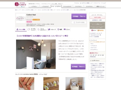 ランキング第1位はクチコミ数「19件」、評価「4.41」で「コレクトネイル(Collect Nail)」