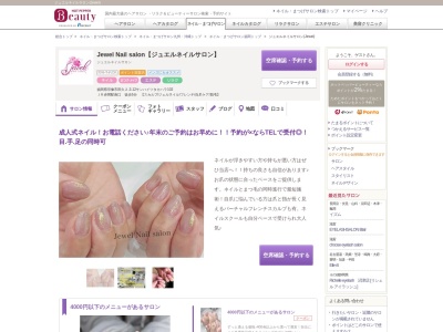 ジュエルネイルサロン(Jewel)(福岡県宗像市田久2-3-12サンハイツタカハラ102)