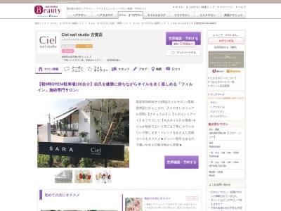 シエル ネイルスタジオ 古賀店(Ciel nail studio)のクチコミ・評判とホームページ