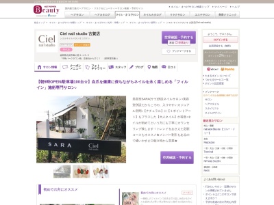 シエル ネイルスタジオ 古賀店(Ciel nail studio)(福岡県古賀市舞の里3-15-5)