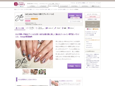 プレズィール(Plaisir)(福岡県古賀市花見南3-)