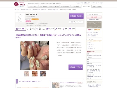 ネイルスタジオプラス(NAIL STUDIO+)(福岡県古賀市天神5-1-1 FIATO509号室)