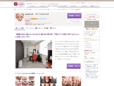 リーフルネイル(Leafull nail)(福岡県福津市中央6-20-12 hair make Arm´s 2F)