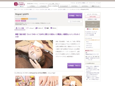 リングネイル バイ サティス(Ringnail by SATS)(福岡県糸島市神在西3-※プライベートサロンの為詳細はご予約後お伝えいたします。)