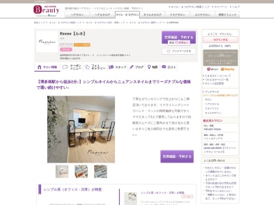 ルネ(Renee)(福岡県那珂川市中原2-91-2 メゾンクレール博多南弐番館201)