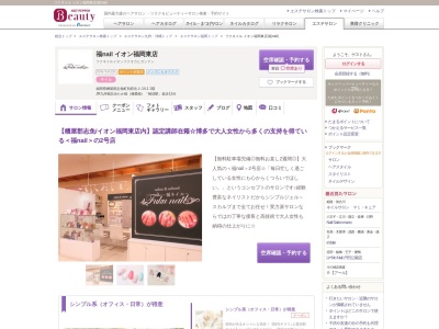 ランキング第3位はクチコミ数「66件」、評価「4.20」で「フクネイル イオン福岡東店(福nail)」