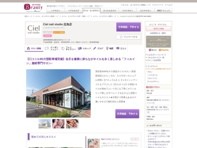 シエルネイルスタジオ 志免店(Ciel nail studio)(福岡県糟屋郡志免町志免中央3‐5‐26)