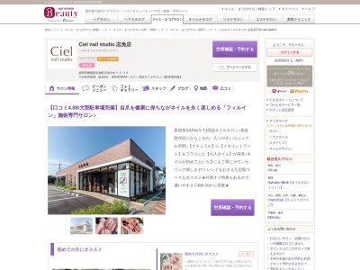 ランキング第2位はクチコミ数「101件」、評価「4.28」で「シエルネイルスタジオ 志免店(Ciel nail studio)」