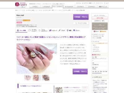 ランキング第3位はクチコミ数「28件」、評価「4.21」で「ハルネイル(Haru nail)」