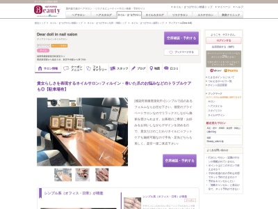 ディアドール(Dear doll)(福岡県糟屋郡新宮町新宮91)