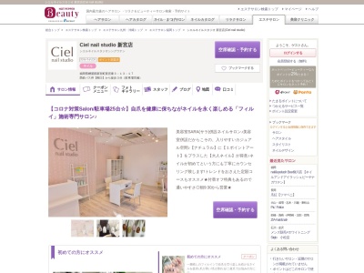 シエルネイルスタジオ 新宮店(Ciel nail studio)(福岡県糟屋郡新宮町新宮東3-13-17)