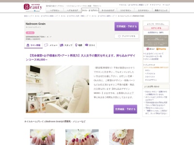 ネイルルームグレイン(Nailroom Grain)(福岡県糟屋郡粕屋町戸原東2-8-7)