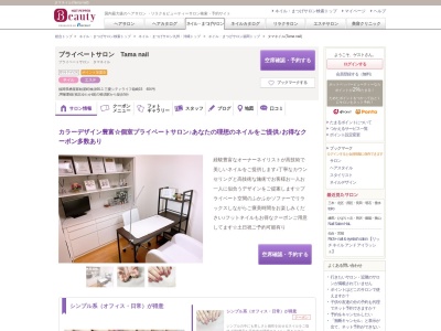 タマネイル(Tama nail)(福岡県糟屋郡粕屋町柚須66-1 三愛シティライフ箱崎15 404)