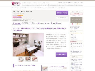 タマネイル(Tama nail)のクチコミ・評判とホームページ