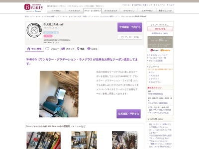 ブルージャムネイル(BLUE.JAM.nail)(福岡県遠賀郡芦屋町大字芦屋1025)