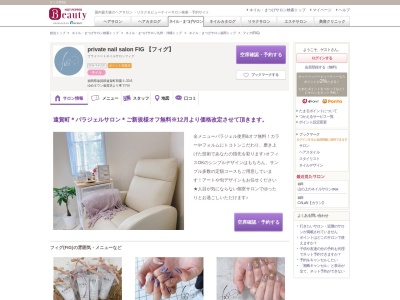 フィグ(FIG)(福岡県遠賀郡遠賀町田園3-33-6)