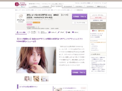ヘアーアンドフェイス スパ 本店(HAIR&FACE SPA)(佐賀県佐賀市鍋島6-1-8)