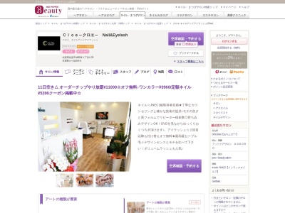 クロエ ネイルアンドアイラッシュ(Cloe)(佐賀県佐賀市神野東4-4-29)