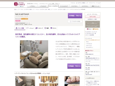 ヘアーアンドネイル フレンチ(French)(佐賀県佐賀市鍋島町森田710-8)