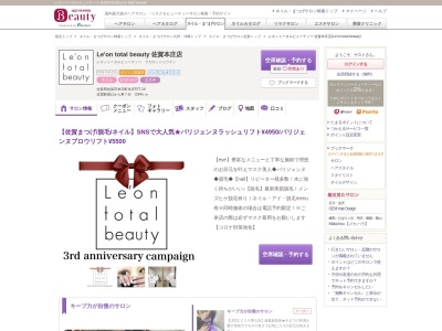 レオントータルビューティー 佐賀本庄店(Le'on total beauty)(佐賀県佐賀市本庄町本庄577-14)