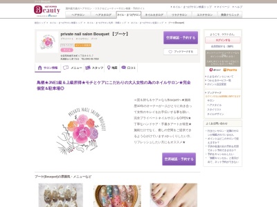 ブーケ(Bouquet)(佐賀県鳥栖市本町1-865-7)