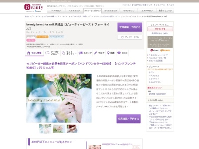 ビューティービースト フォー ネイル 武雄店(beauty:beast for Nail)(佐賀県武雄市武雄町富岡12519-1 グランベール武雄 壱番館1F A号室)