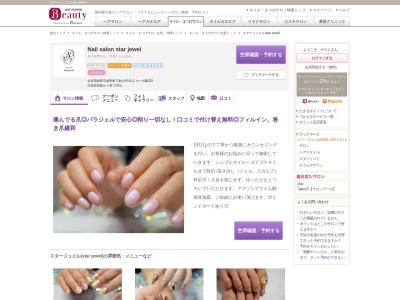 スタージュエル(star jewel)(佐賀県嬉野市嬉野町不動山甲44-1 コーポ轟105)