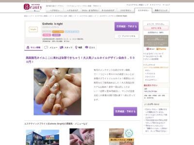 エステテイックブライト(Esthetic Bright)(佐賀県神埼郡吉野ヶ里町田手1910-1(ヤカベ電装2階))