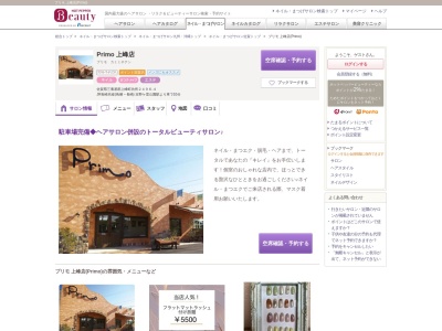 プリモ 上峰店(Primo)(佐賀県三養基郡上峰町坊所2496-4)