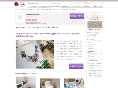 ランキング第1位はクチコミ数「0件」、評価「0.00」で「デコ(DeCo)」