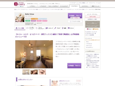 ベル バーチュー(Belle Virtue)(長崎県長崎市住吉町7-4 山口ビル2F)