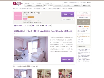 アミィ ネイル(amie nail)(長崎県長崎市恵美須町7-15 コーポロアール601)