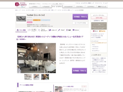 ユンネイル(YunNail)(長崎県長崎市戸町4-31ー5女神山口ビル101)
