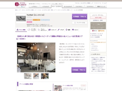 ユンネイル(YunNail)のクチコミ・評判とホームページ