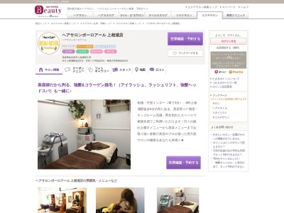 ヘアサロンボーロアール上相浦店(長崎県佐世保市上相浦町9-34)