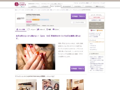 アフェクションネイル(AFFECTION NAIL)(長崎県佐世保市藤原町18-3)
