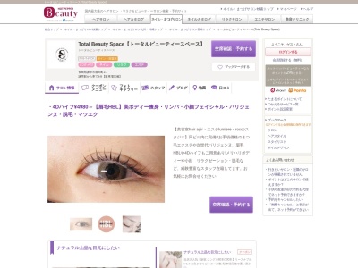 トータルビューティスペース(Total Beauty Space)(長崎県諫早市福田町2-1)