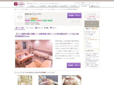 ジェ レンズ ラ ボーテ(JE RENDS LA BEAUTE)(長崎県諫早市多良見町化屋839)