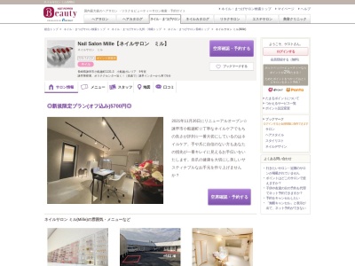 ネイルサロン ミル(Mille)(長崎県諫早市小船越町1131-3 小船越ガレリア 9号室)