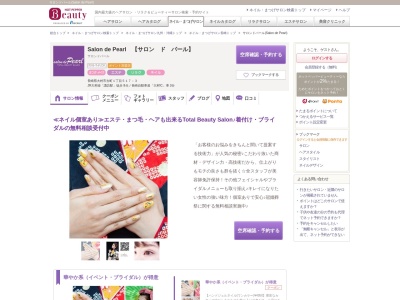 サロンドパール(Salon de Pearl)(長崎県大村市古町1-517-3)