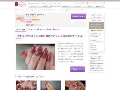 ネイルサロン アール(R)(長崎県大村市池田2-973-8)