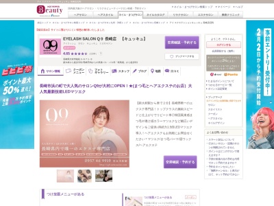 アイ エクステンションキュッキュ 長崎店(Q9)(長崎県大村市植松3-671-9)