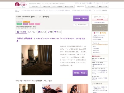 サロンドボーテ(Salon Do Beaute)(長崎県西彼杵郡長与町丸田郷1041-5 A-101)