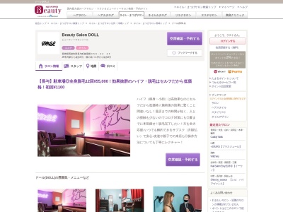 ドール(DOLL)(長崎県西彼杵郡長与町嬉里郷456-22 2F)