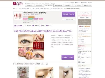 アース 長崎時津店(HAIR & MAKE EARTH)(長崎県西彼杵郡時津町久留里郷261-1 )