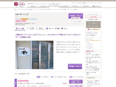 ナッシュ(nash)(長崎県北松浦郡佐々町羽須和免869-1 三和ハイツ)