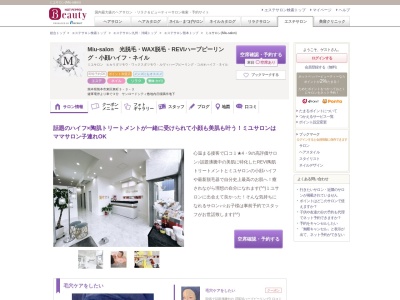 ミユサロン(Miu-salon)(熊本県熊本市東区東町3-3-3)