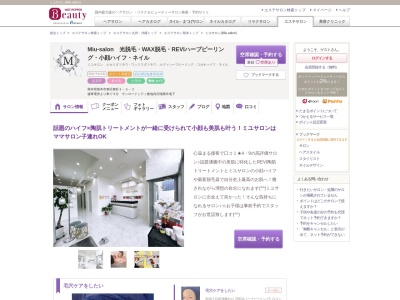 ミユサロン(Miu-salon)のクチコミ・評判とホームページ