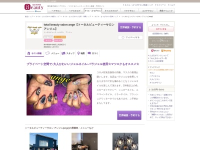 トータルビューティーサロン アンジュ(ange)(熊本県熊本市南区土河原町23-2)