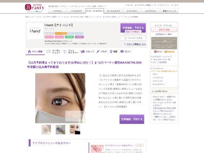 アイ ハンド(I hand)(熊本県熊本市南区南高江6-4‐12)